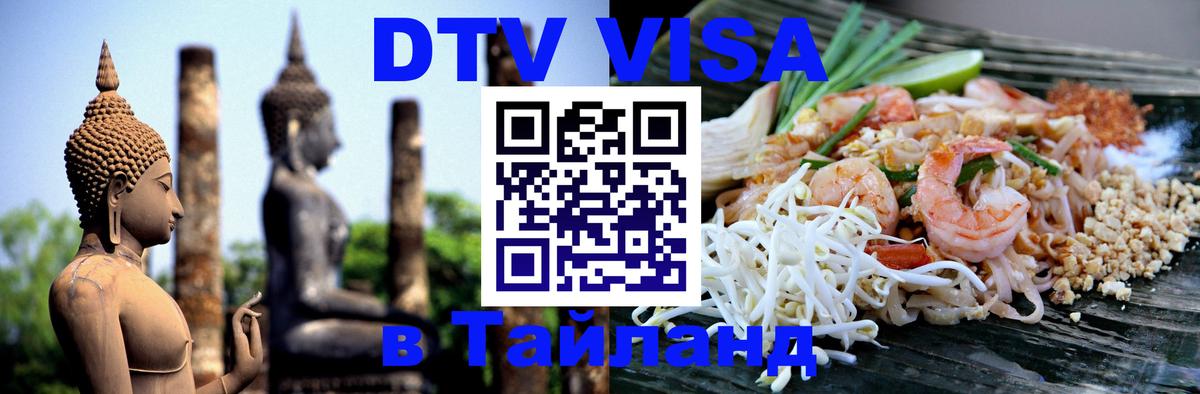 DTV Visa Thailand — прайс и условия, виза без дополнительных документов - Краби  05.10.2025 